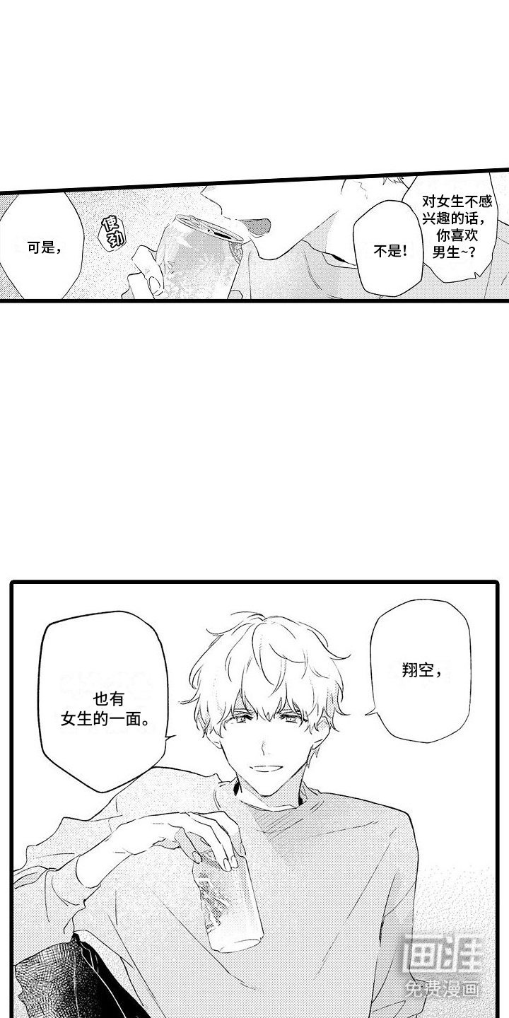 第6章：夜宵