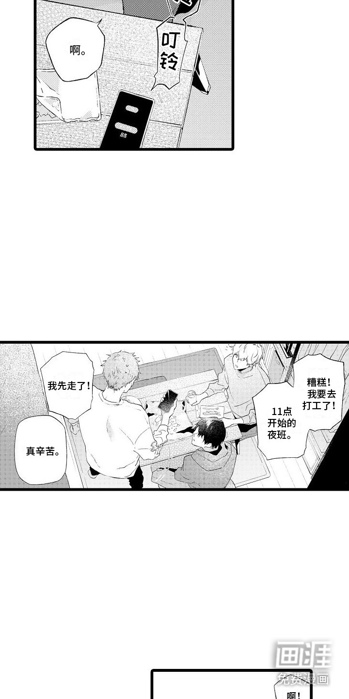 第6章：夜宵