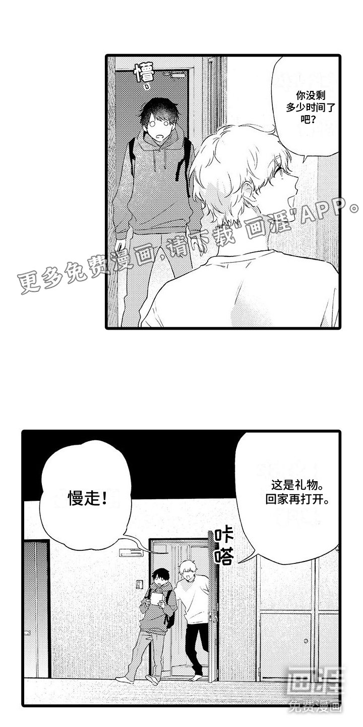 第9章：礼物