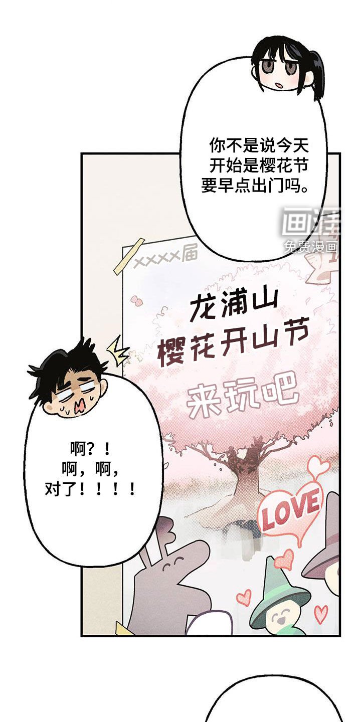 第18章：樱花节