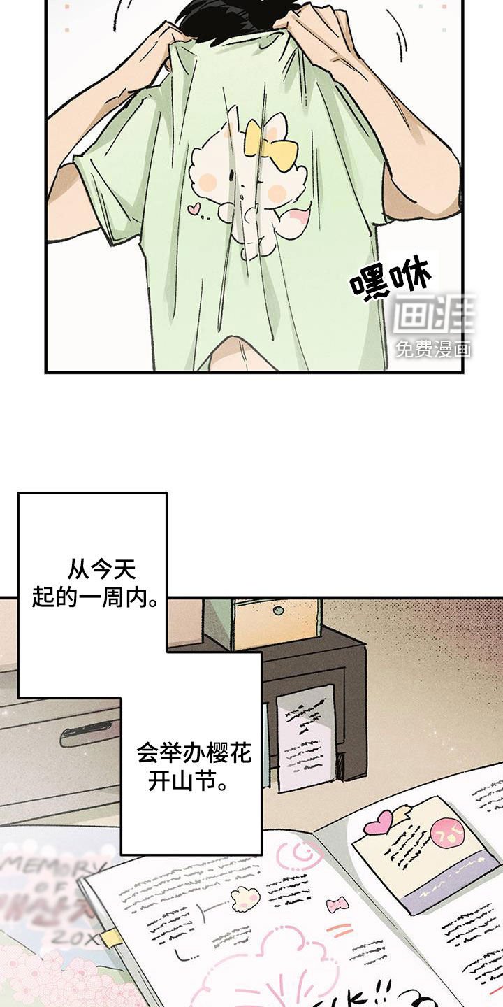 第18章：樱花节