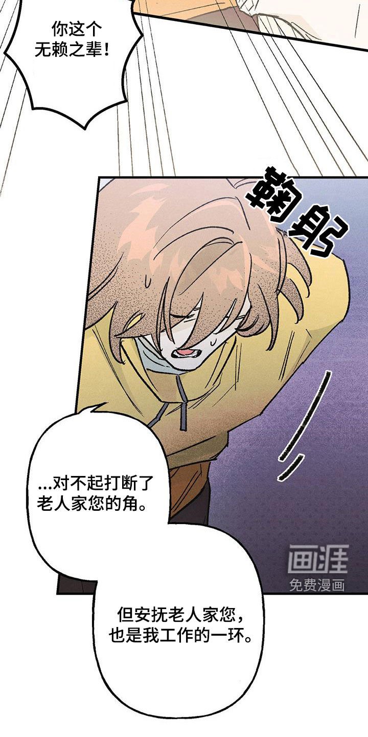 第21章：老人家