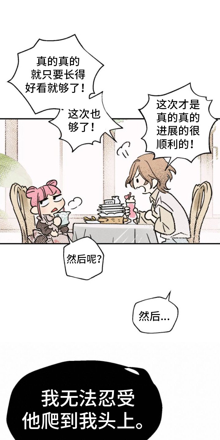 第3章：无法忍受