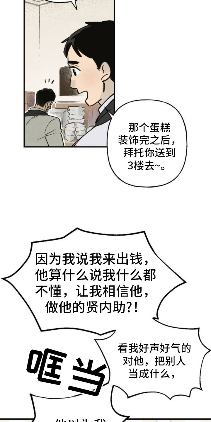 第3章：无法忍受