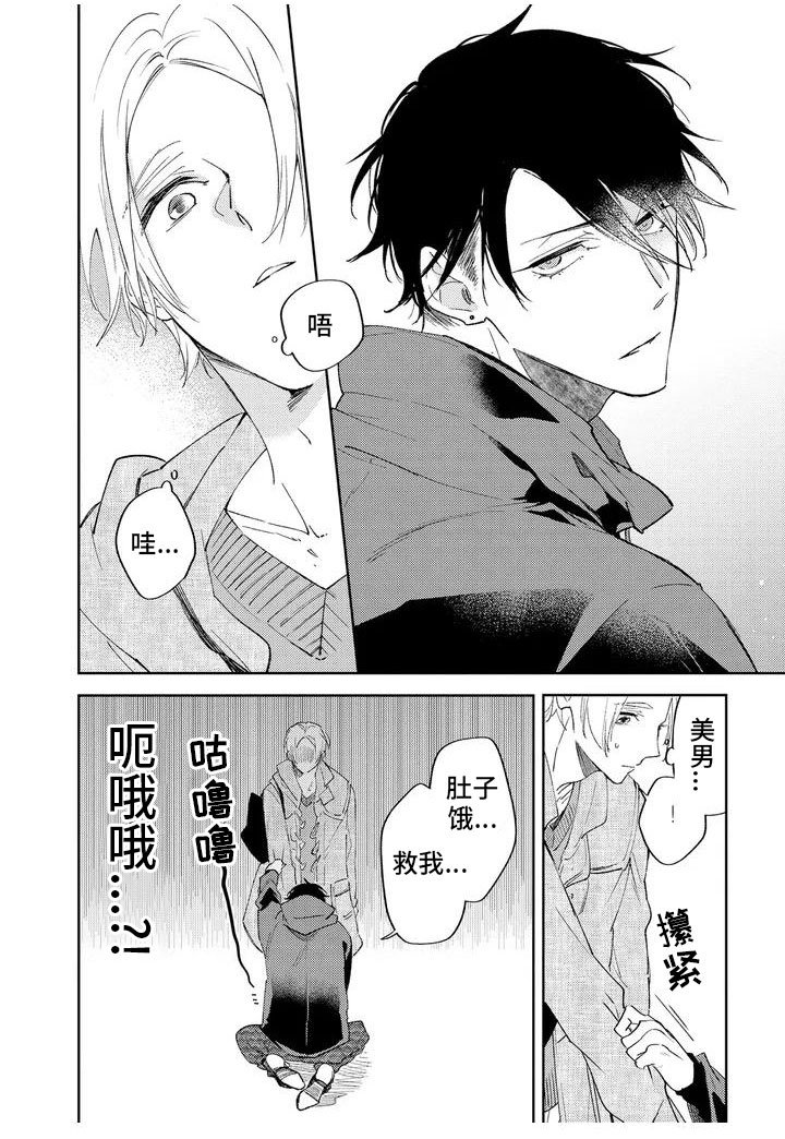 第1章：路遇美男