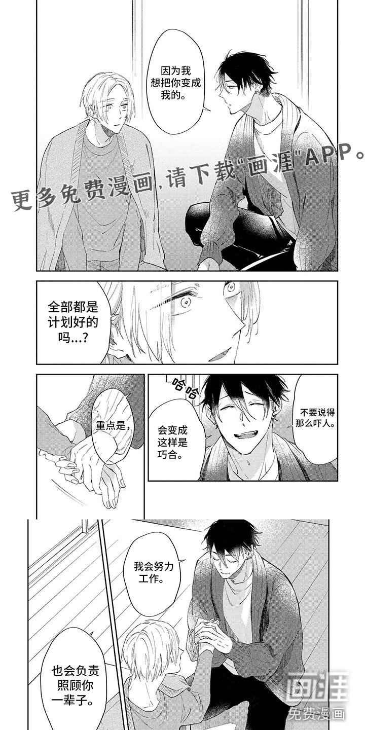 第10章：不想看到你
