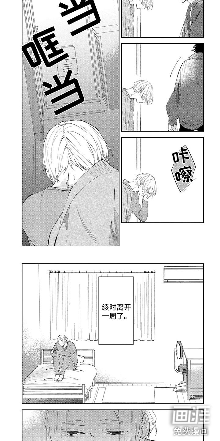 第10章：不想看到你