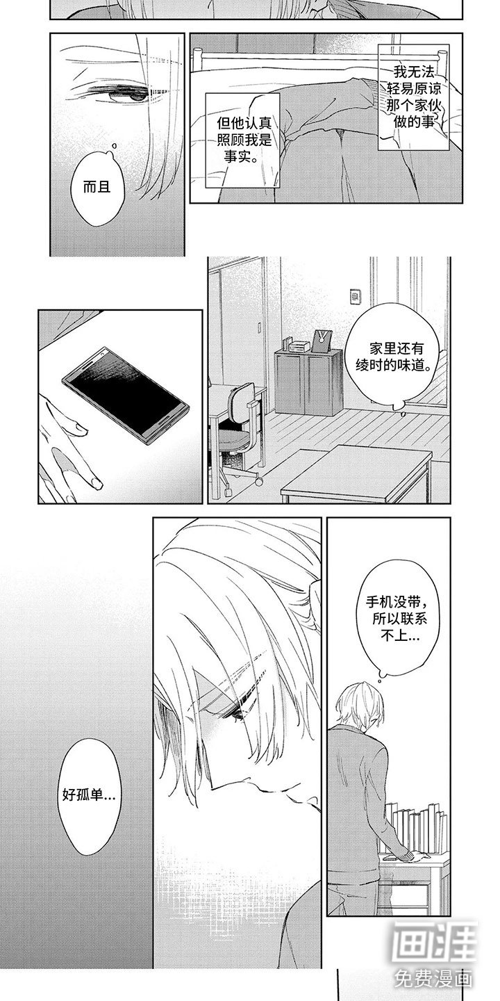 第10章：不想看到你