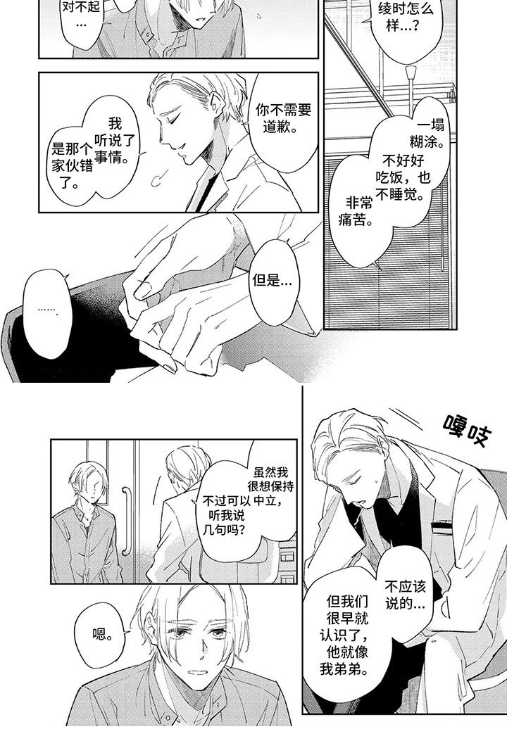 第10章：不想看到你