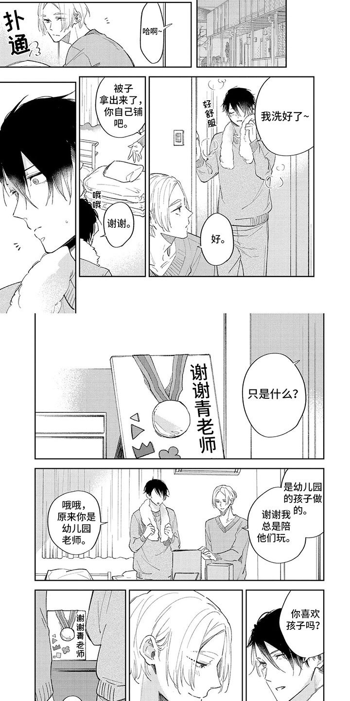 第2章：收留