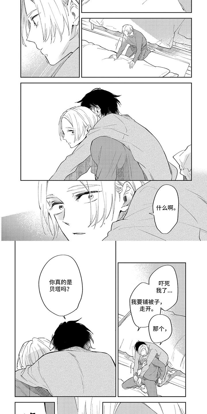 第2章：收留