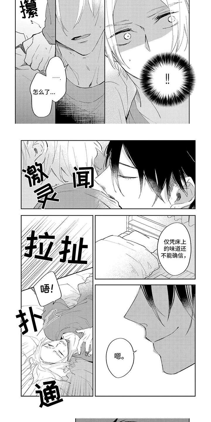 第2章：收留