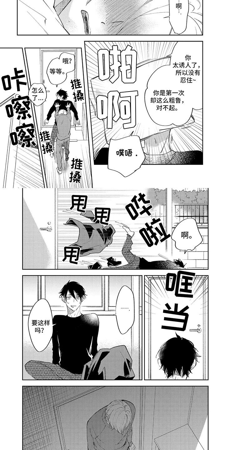 第3章：恋人