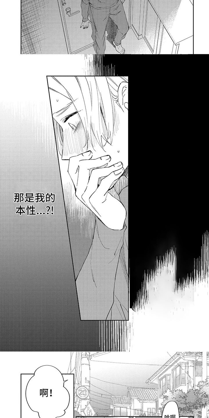 第3章：恋人