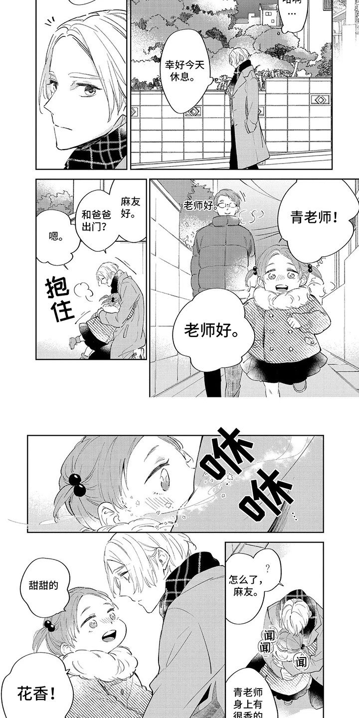 第3章：恋人