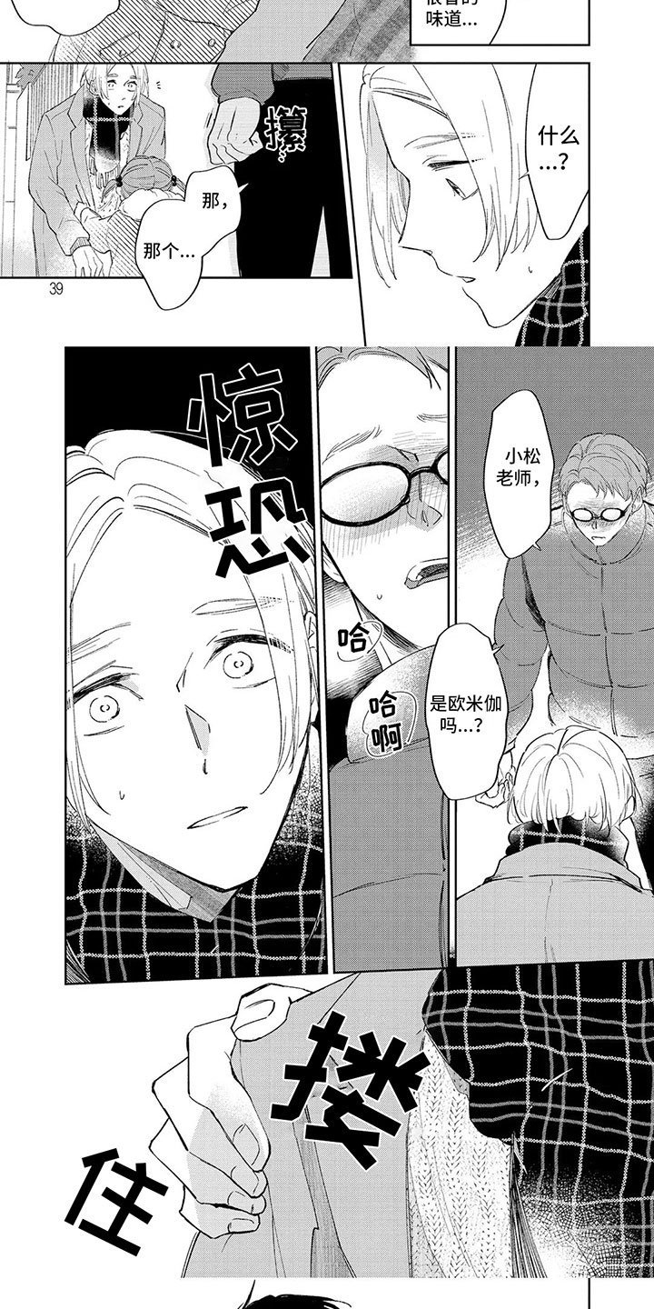 第3章：恋人