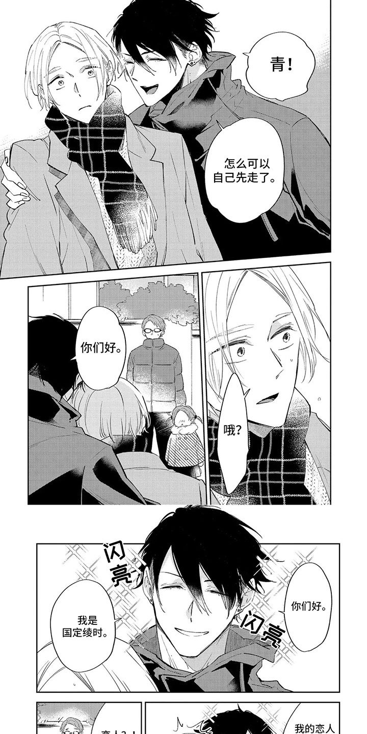 第3章：恋人