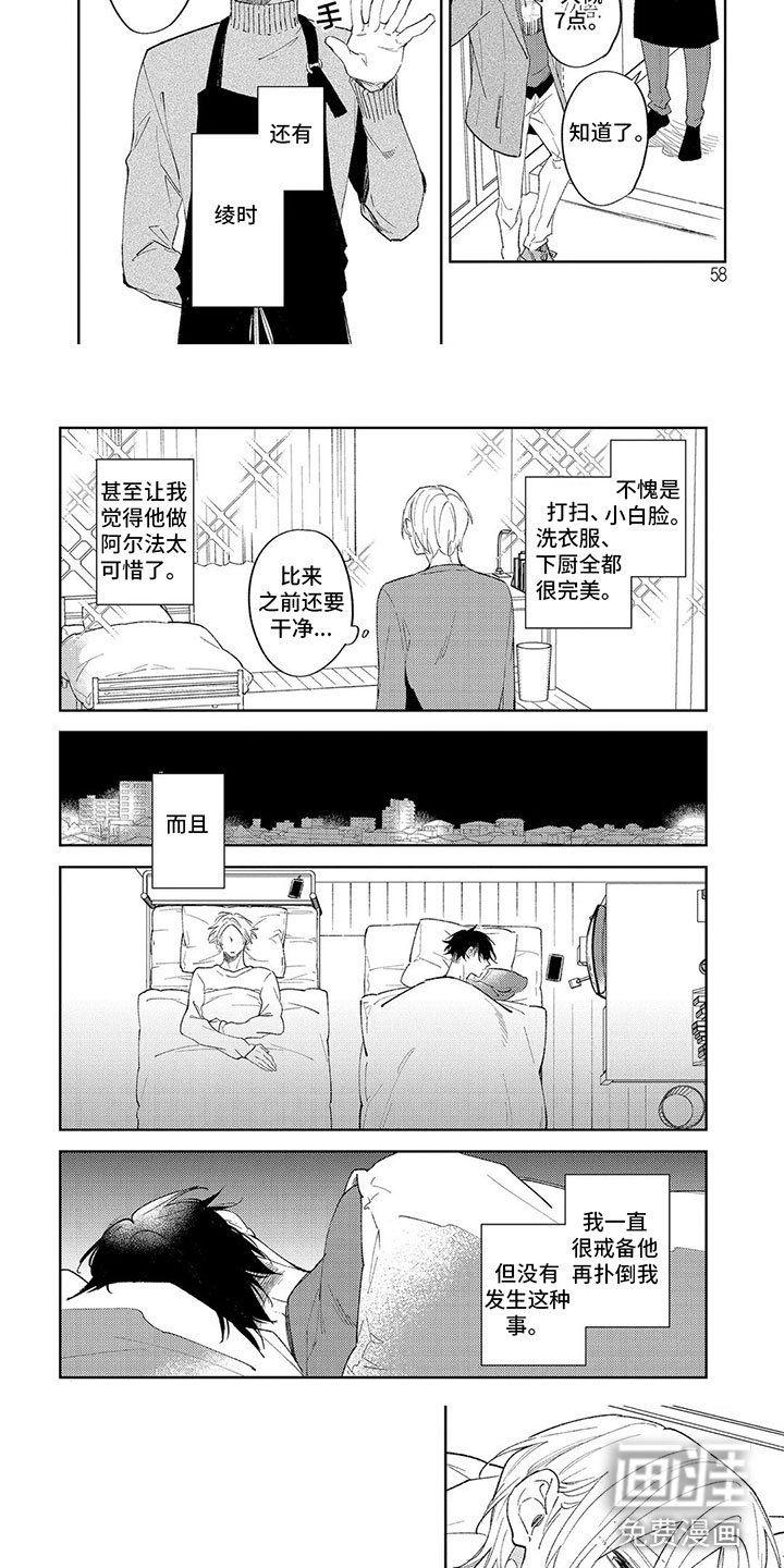 第5章：心动