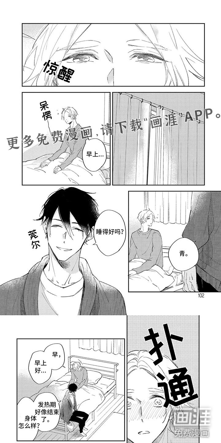 第9章：不是意外