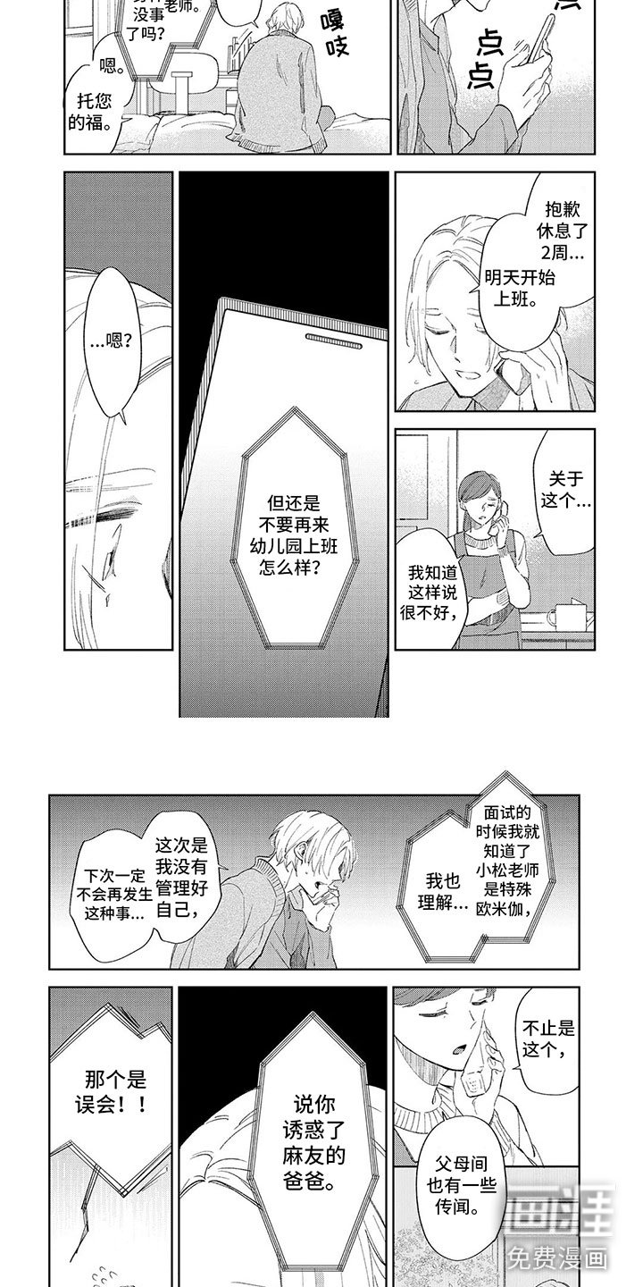 第9章：不是意外