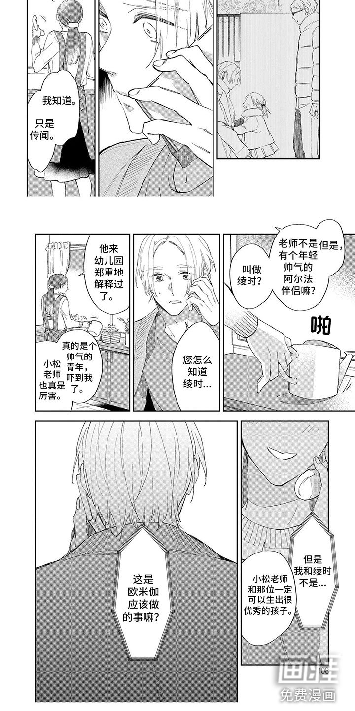 第9章：不是意外