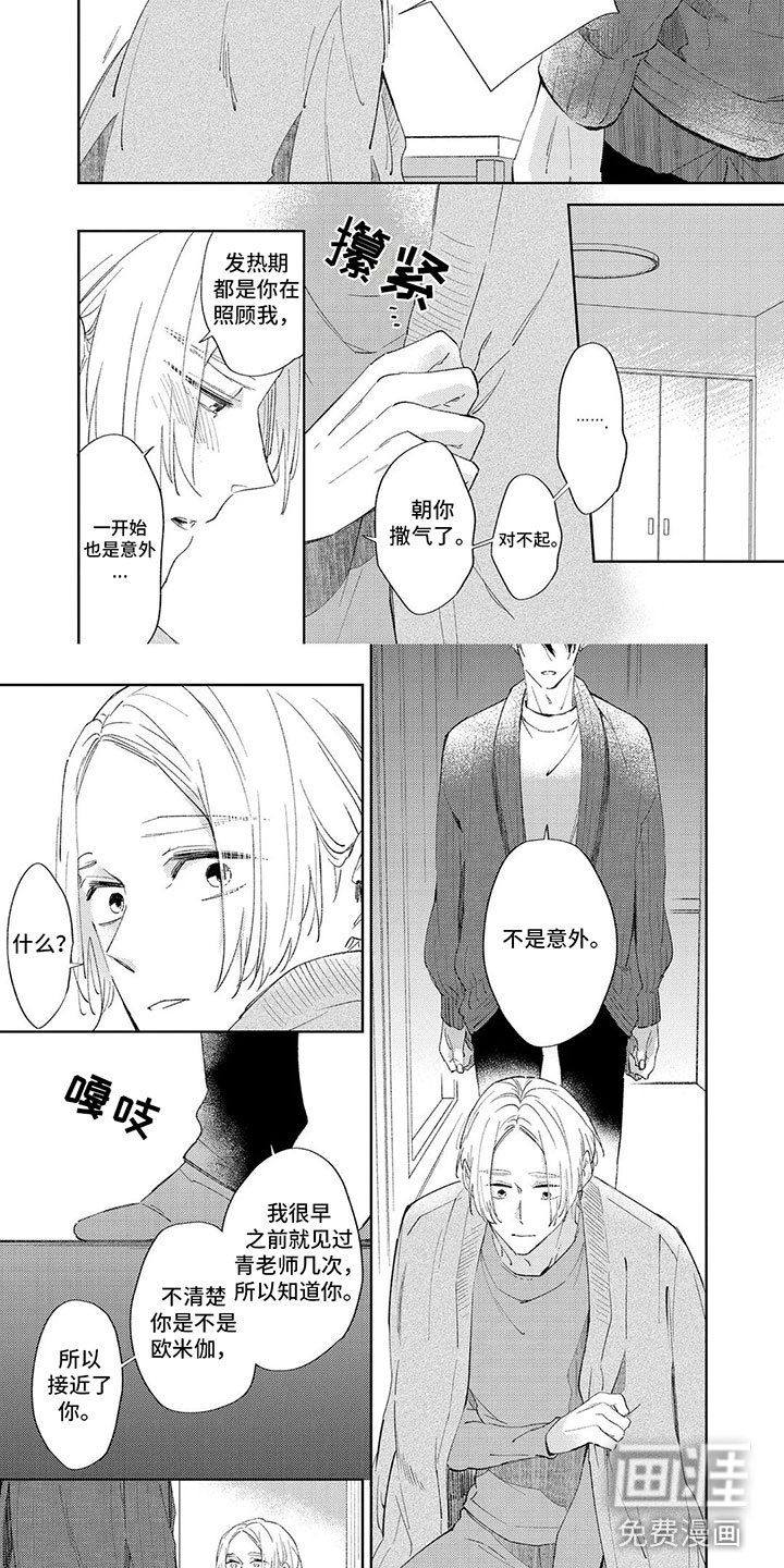 第9章：不是意外