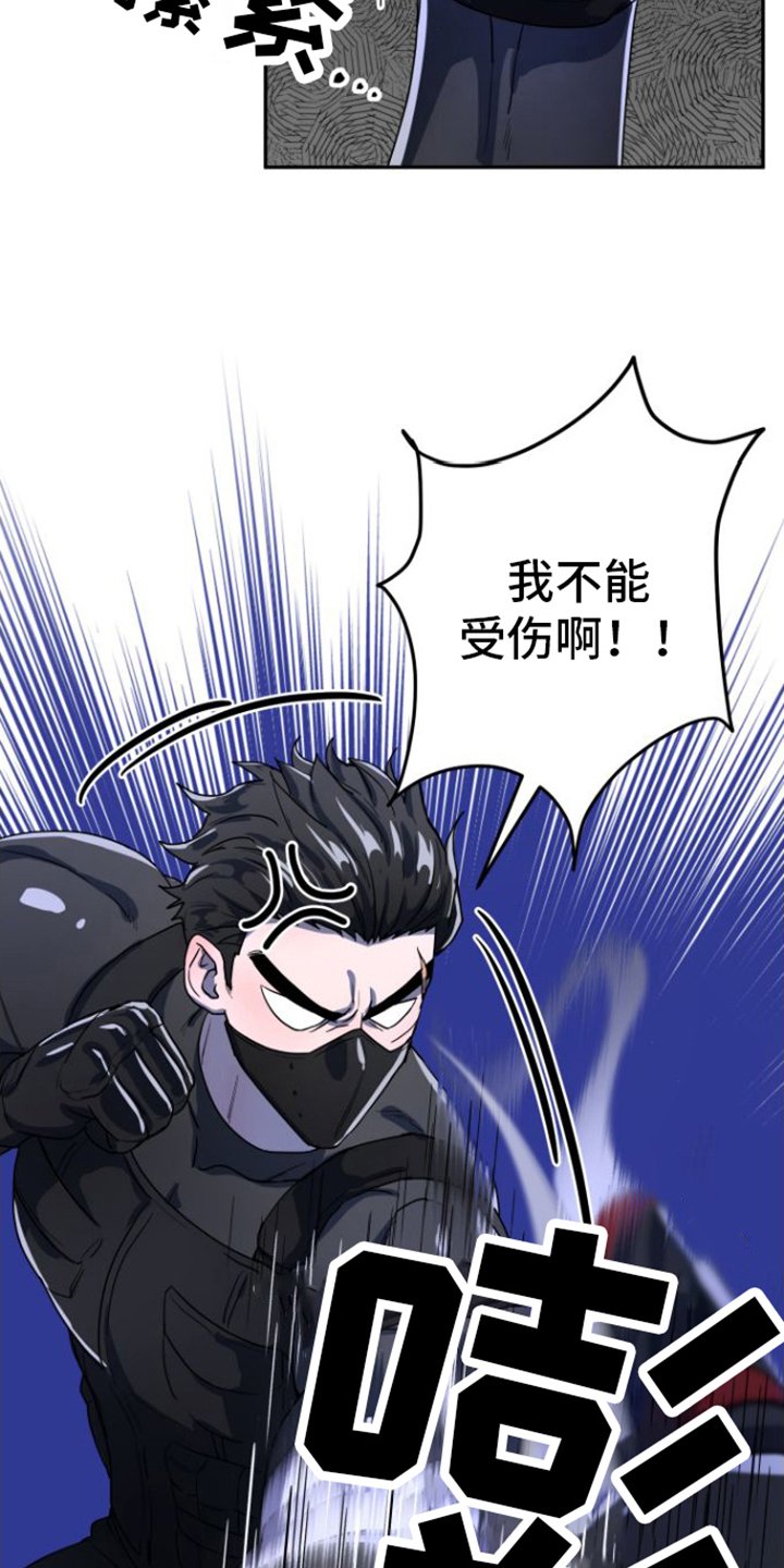 第1章：受伤