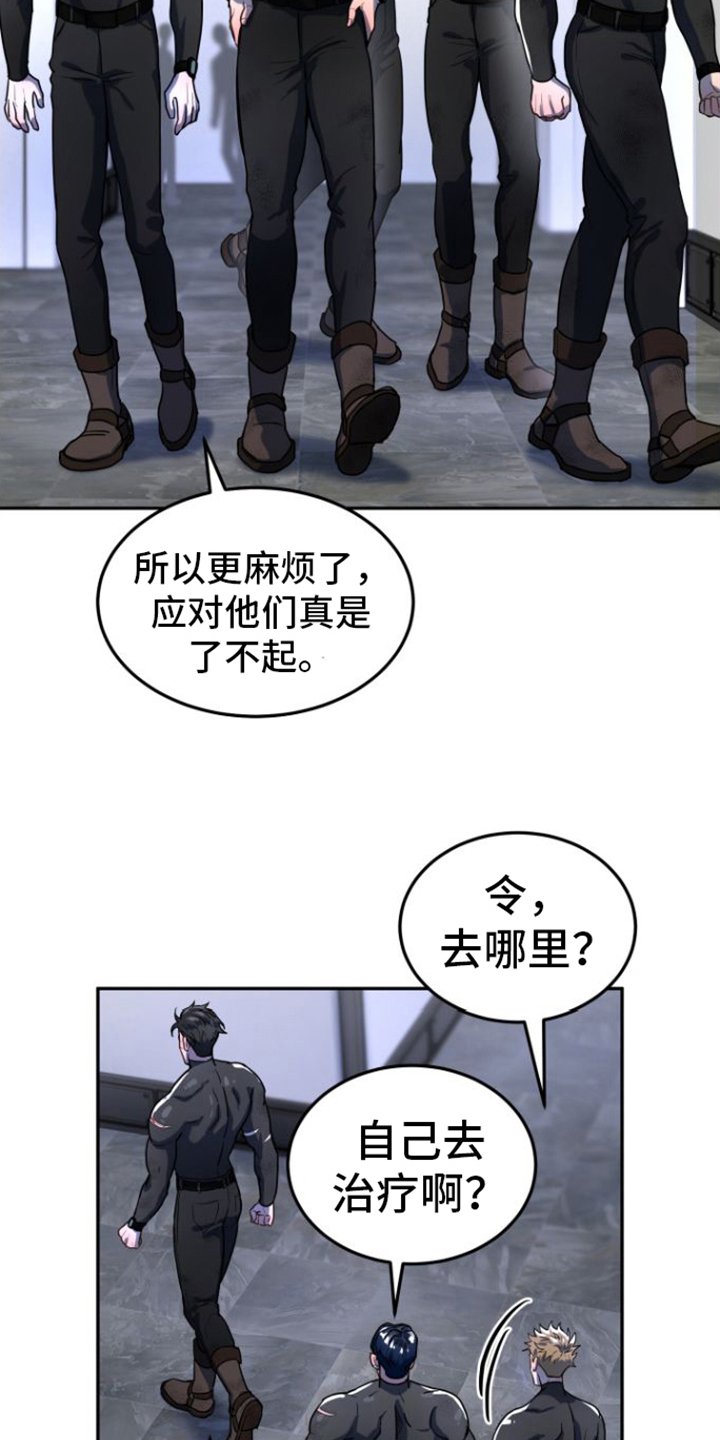 第1章：受伤