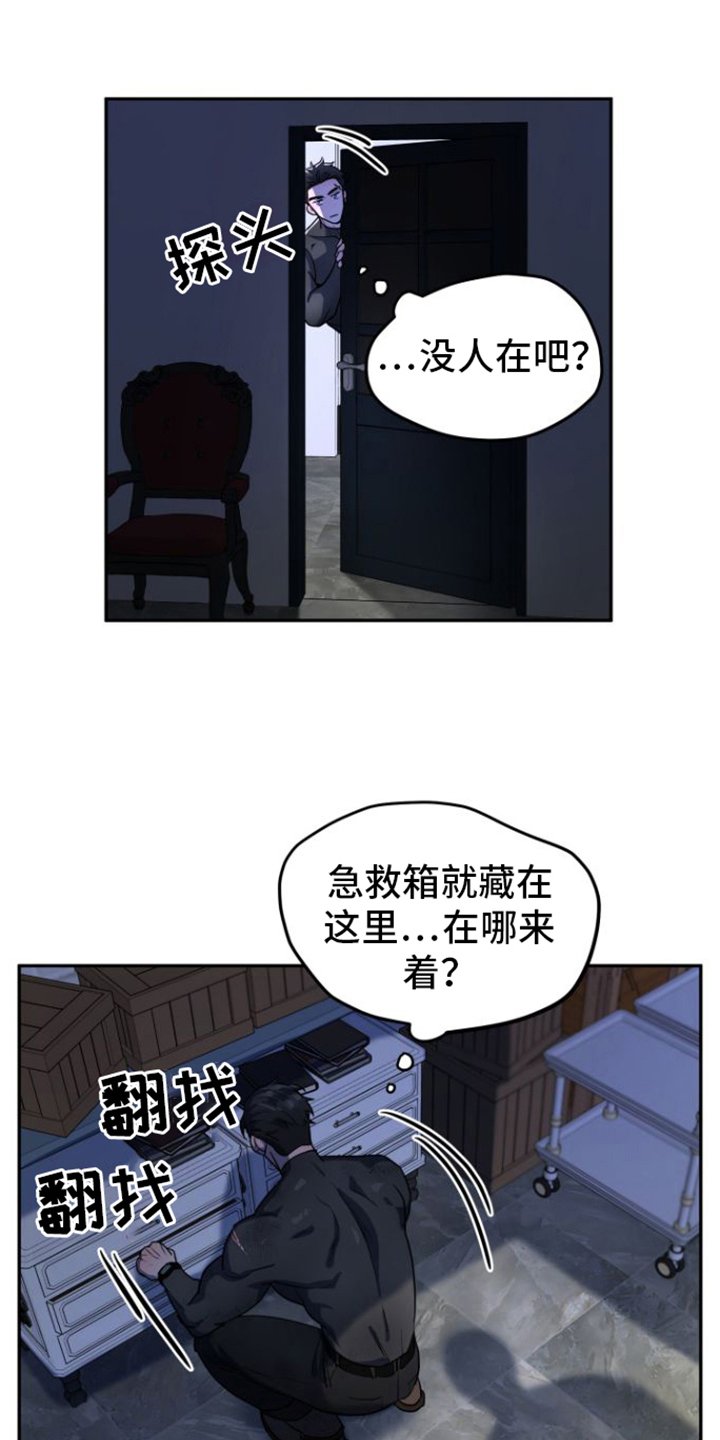 第1章：受伤
