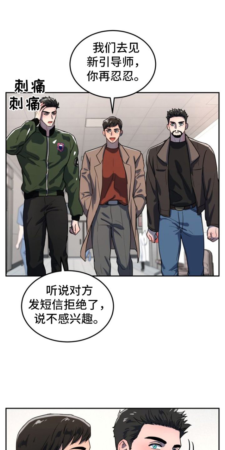 第2章：引导师
