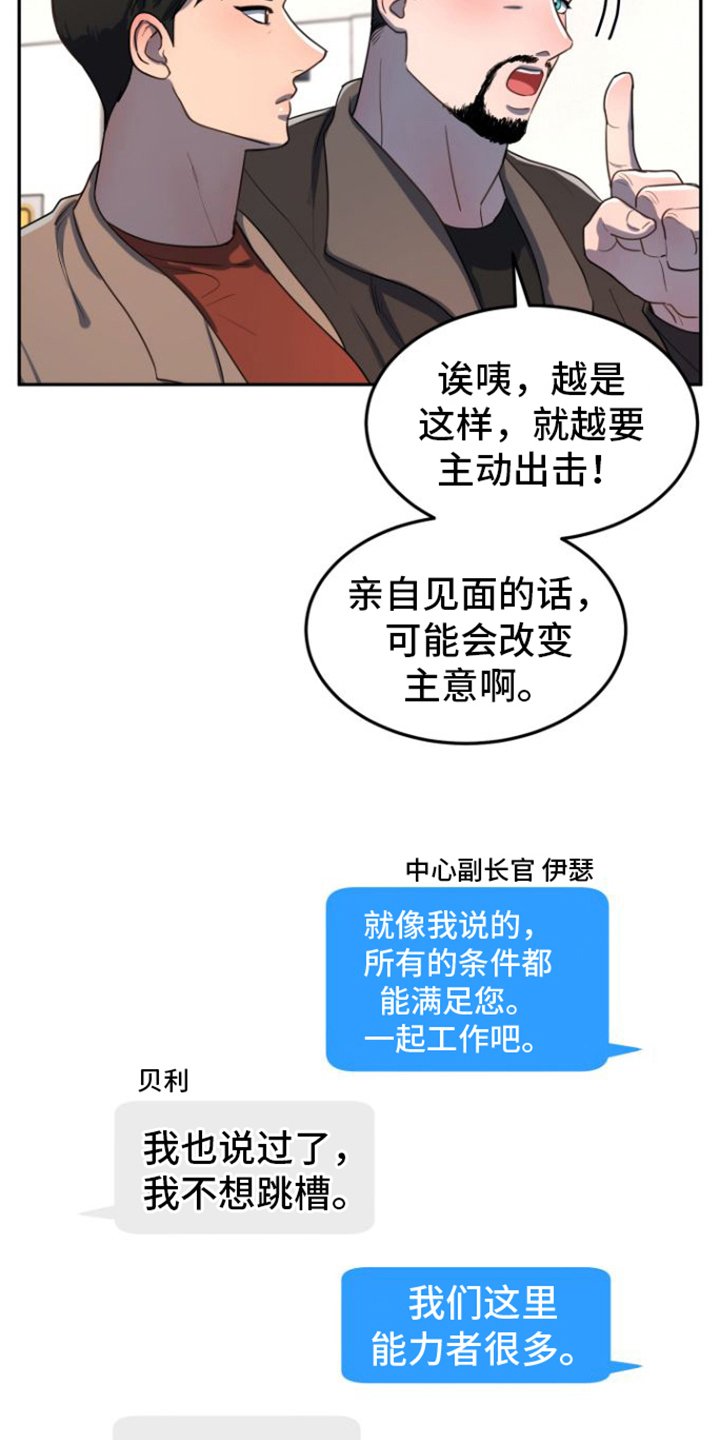 第2章：引导师