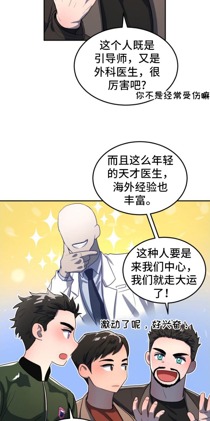 第2章：引导师