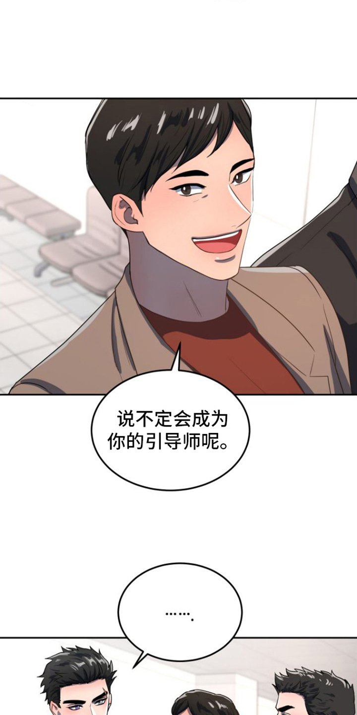 第2章：引导师
