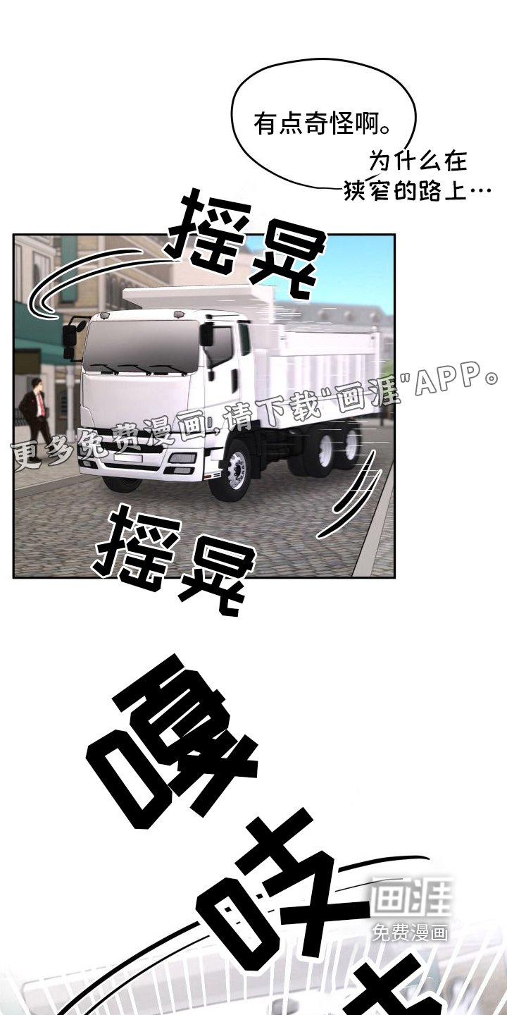 第5章：车祸