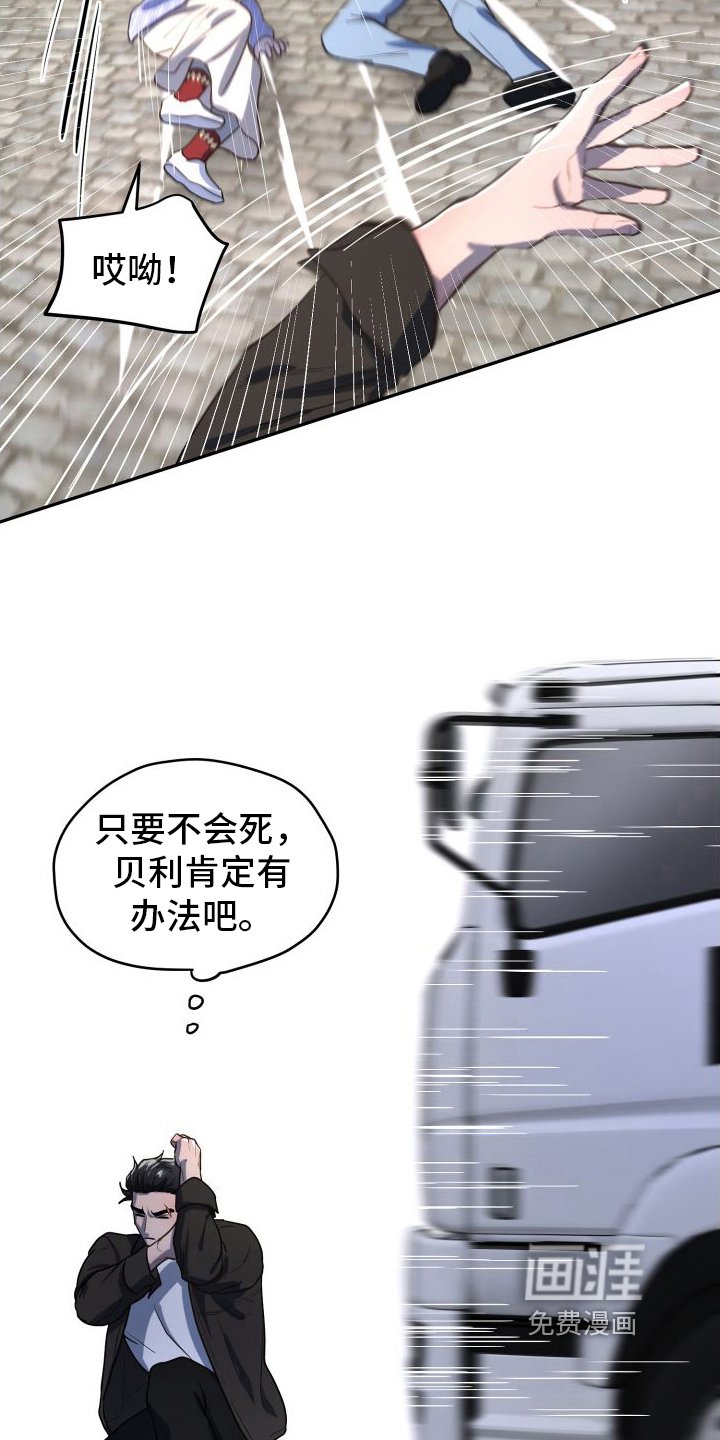 第5章：车祸