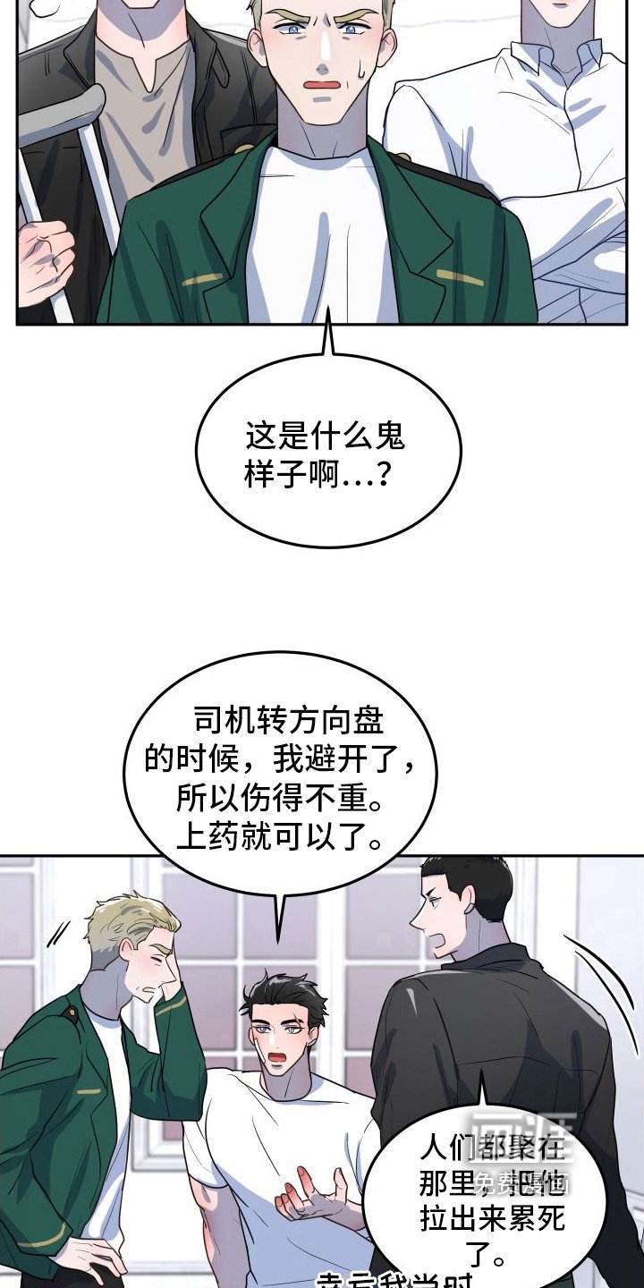 第5章：车祸