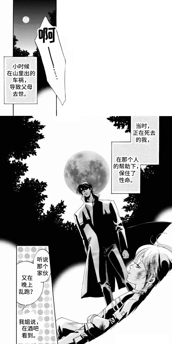 第1章：吸血鬼