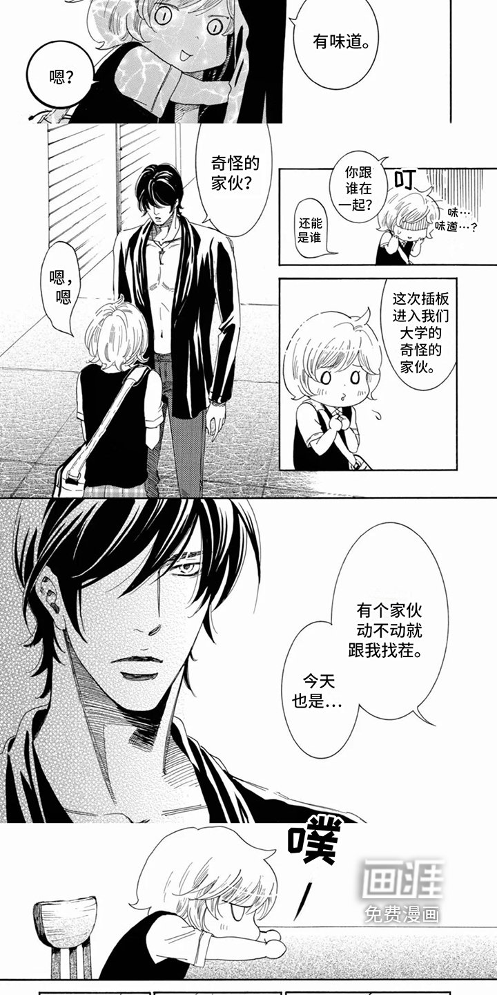 第12章：有味道