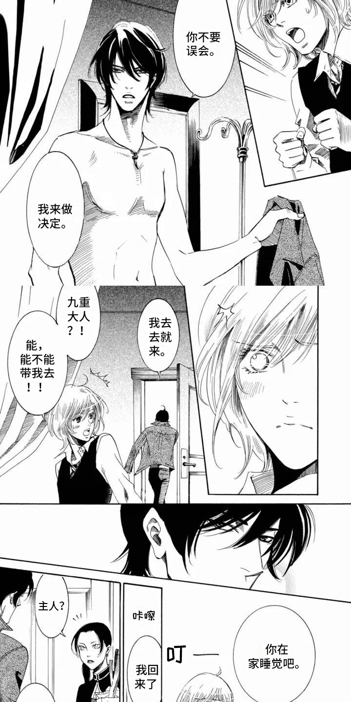 第2章：离家出走