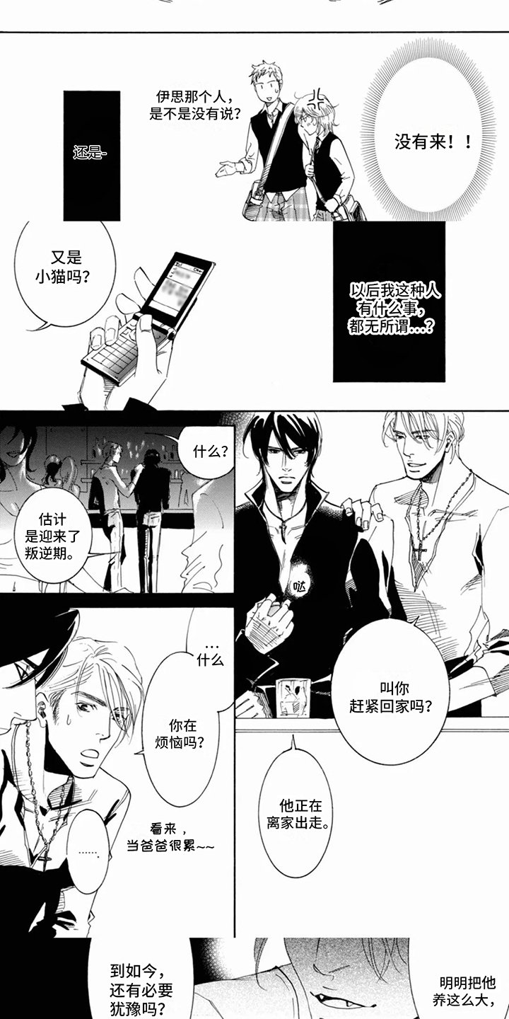 第2章：离家出走