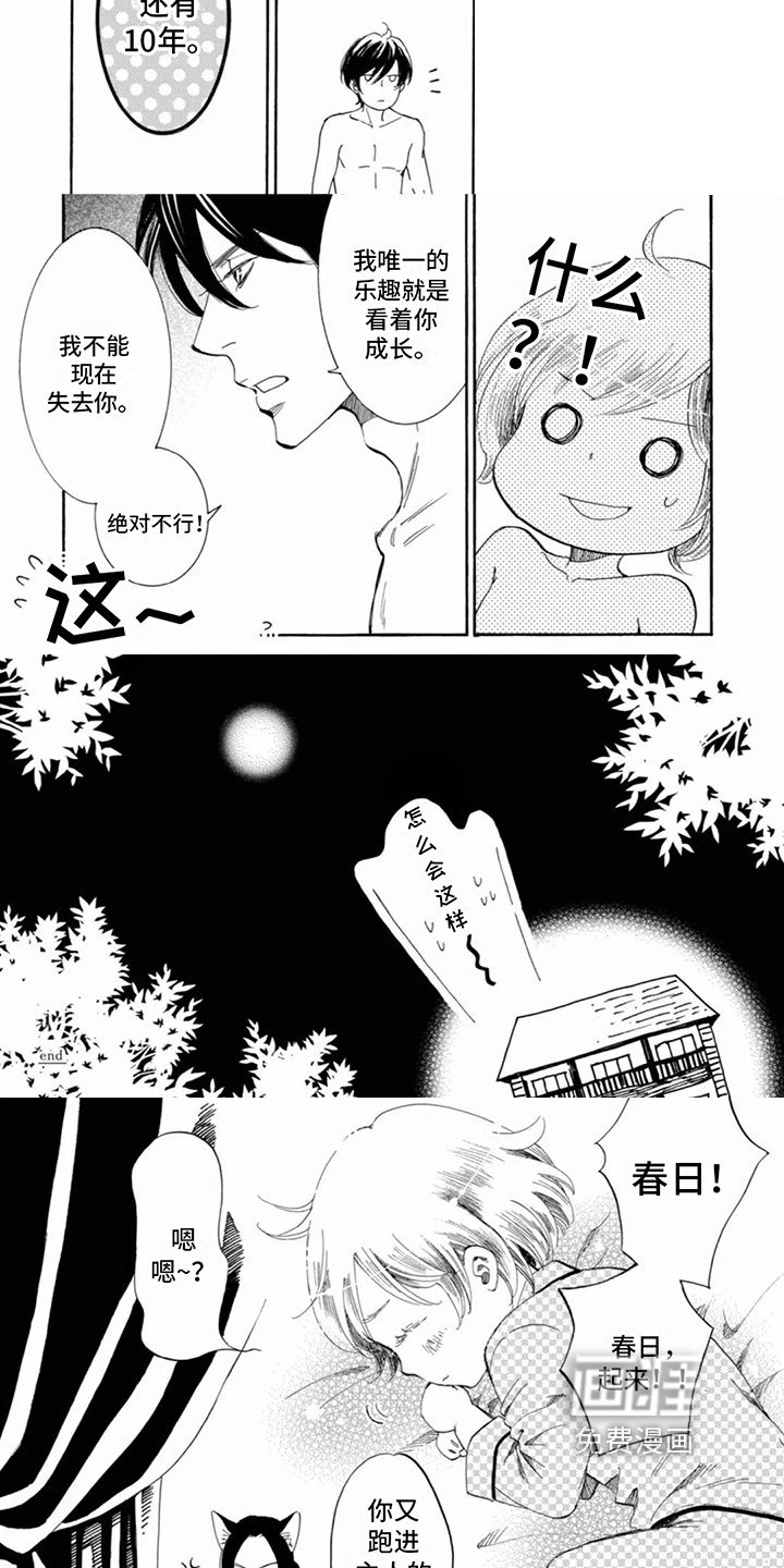 第22章：永远是我的春日