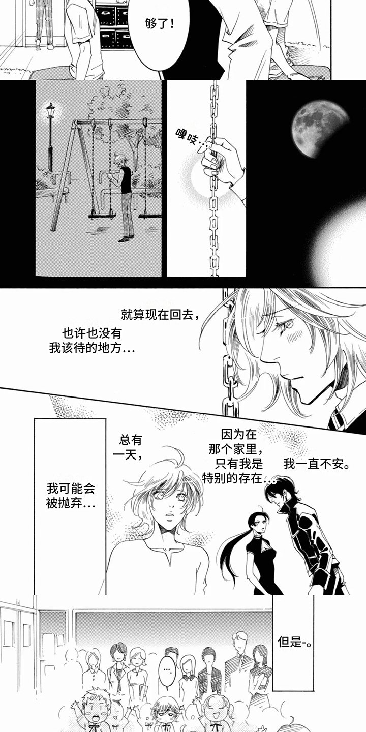 第3章：孤独