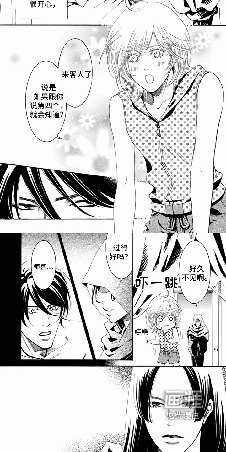 第4章：客人