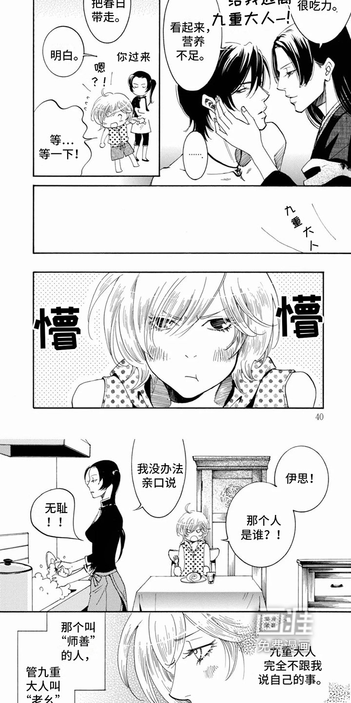 第4章：客人