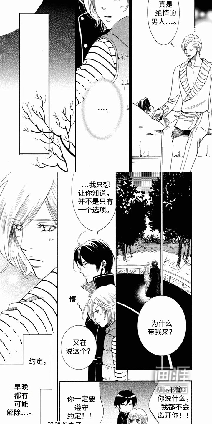 第9章：永恒的誓言