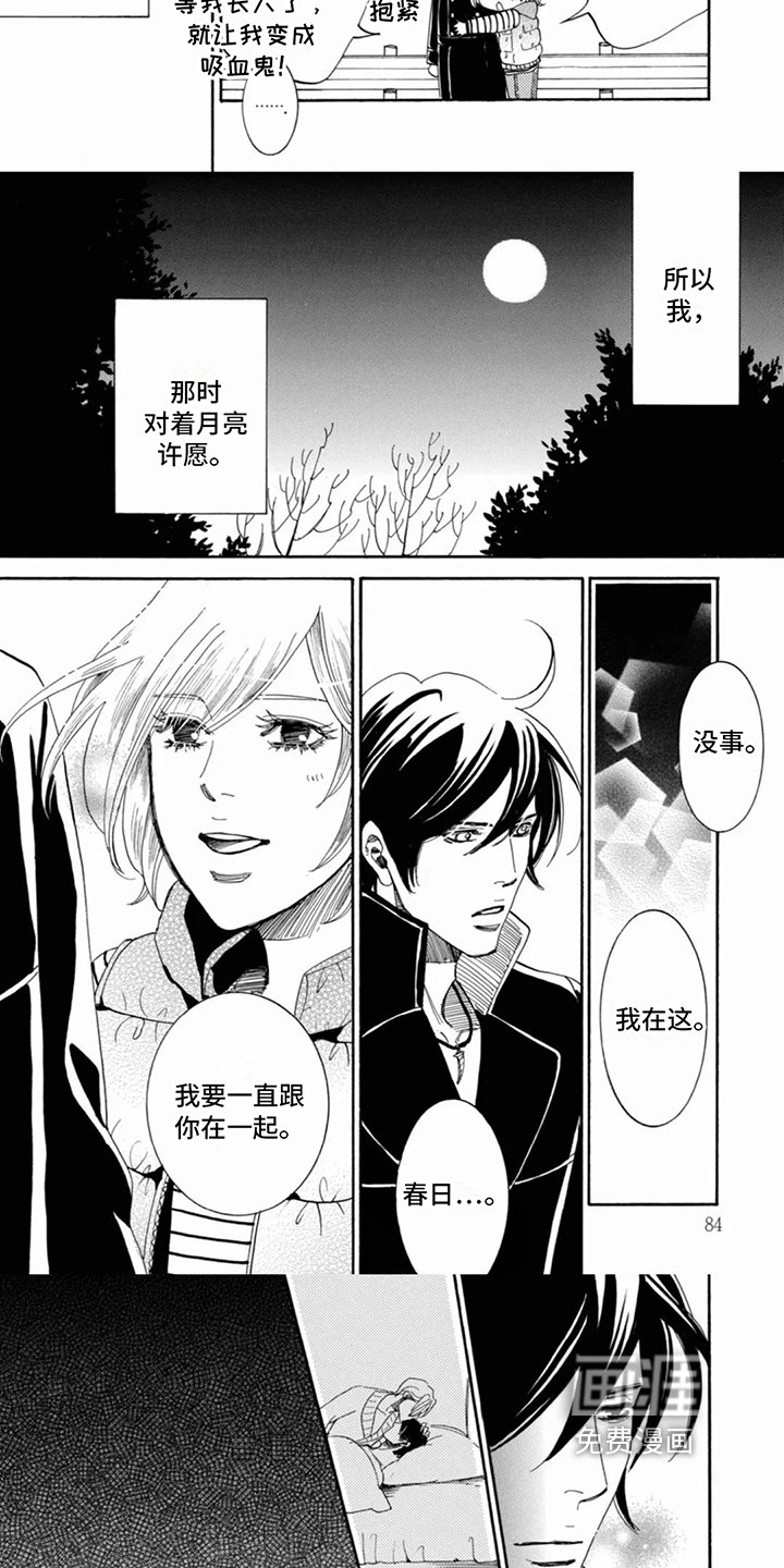 第9章：永恒的誓言