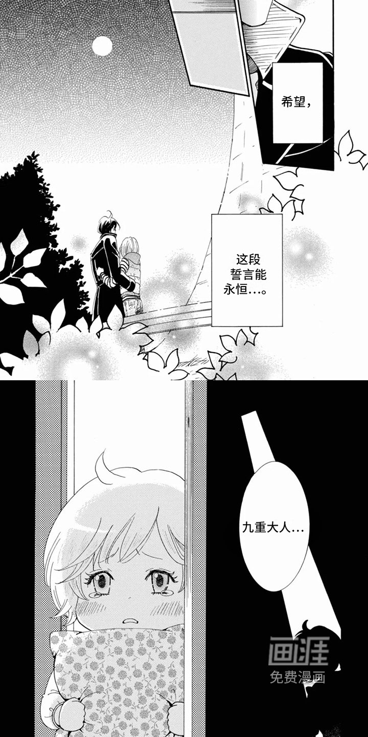 第9章：永恒的誓言