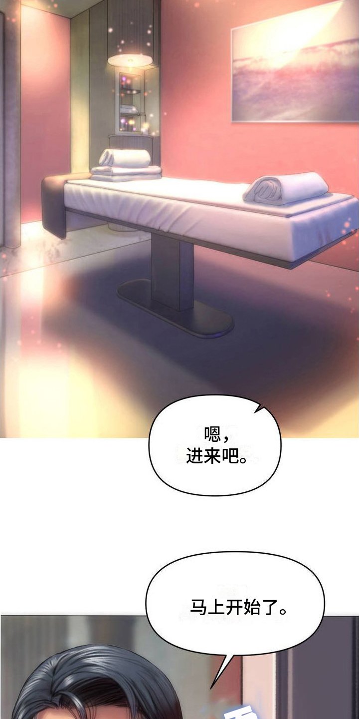 第3章：按摩店