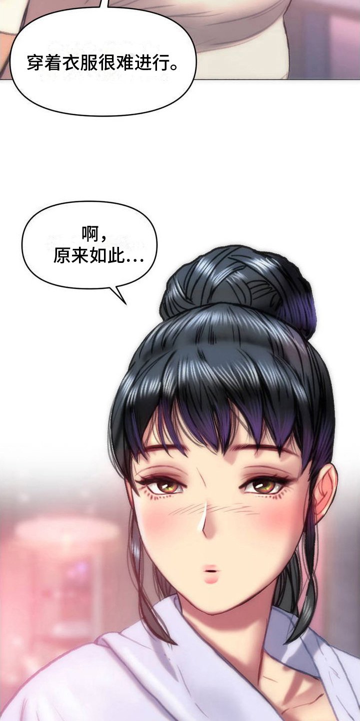 第3章：按摩店