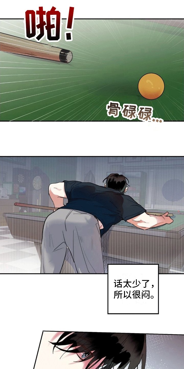第3章：台球